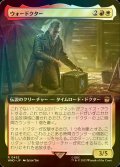 [FOIL] ウォードクター/The War Doctor No.452 (拡張アート版) 【日本語版】 [WHO-金R]