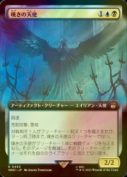 画像1: [FOIL] 嘆きの天使/Weeping Angel No.453 (拡張アート版) 【日本語版】 [WHO-金R]