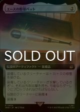 [FOIL] エースの野球バット/Ace's Baseball Bat No.454 (拡張アート版) 【日本語版】 [WHO-灰R]