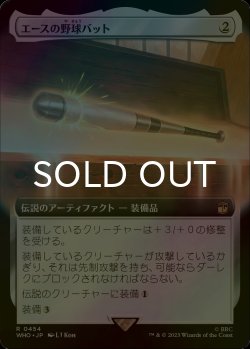 画像1: [FOIL] エースの野球バット/Ace's Baseball Bat No.454 (拡張アート版) 【日本語版】 [WHO-灰R]