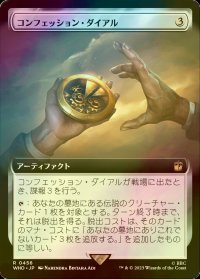 [FOIL] コンフェッション・ダイアル/Confession Dial No.456 (拡張アート版) 【日本語版】 [WHO-灰R]