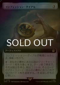 [FOIL] コンフェッション・ダイアル/Confession Dial No.456 (拡張アート版) 【日本語版】 [WHO-灰R]