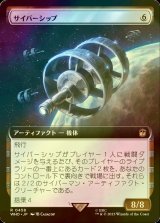 [FOIL] サイバーシップ/Cybership No.458 (拡張アート版) 【日本語版】 [WHO-灰R]