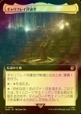 [FOIL] ギャリフレイ評議堂/Gallifrey Council Chamber No.462 (拡張アート版) 【日本語版】 [WHO-土地R]