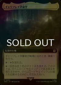 [FOIL] ギャリフレイ評議堂/Gallifrey Council Chamber No.462 (拡張アート版) 【日本語版】 [WHO-土地R]