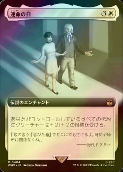 画像1: [FOIL] 運命の日/Day of Destiny No.464 (拡張アート版) 【日本語版】 [WHO-白R]