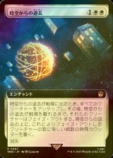 [FOIL] 時空からの退去/Out of Time No.467 (拡張アート版) 【日本語版】 [WHO-白R]