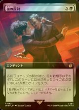 [FOIL] 傷の反射/Wound Reflection No.471 (拡張アート版) 【日本語版】 [WHO-黒R]