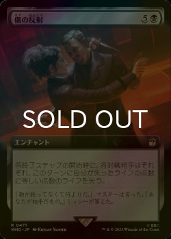 画像1: [FOIL] 傷の反射/Wound Reflection No.471 (拡張アート版) 【日本語版】 [WHO-黒R]