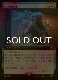 [FOIL] 呪われた鏡/Cursed Mirror No.474 (拡張アート版) 【日本語版】 [WHO-赤R]