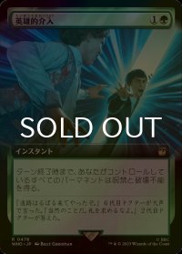 [FOIL] 英雄的介入/Heroic Intervention No.476 (拡張アート版) 【日本語版】 [WHO-緑R]