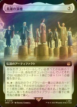 画像1: [FOIL] 英雄の演壇/Heroes' Podium No.479 (拡張アート版) 【日本語版】 [WHO-灰R]