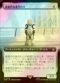 [FOIL] 真面目な身代わり/Solemn Simulacrum No.480 (拡張アート版) 【日本語版】 [WHO-灰R]