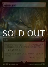 [FOIL] 竜髑髏の山頂/Dragonskull Summit No.490 (拡張アート版) 【日本語版】 [WHO-土地R]