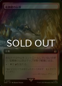 [FOIL] 竜髑髏の山頂/Dragonskull Summit No.490 (拡張アート版) 【日本語版】 [WHO-土地R]