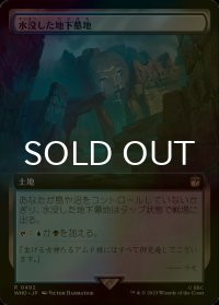 [FOIL] 水没した地下墓地/Drowned Catacomb No.492 (拡張アート版) 【日本語版】 [WHO-土地R]