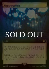 [FOIL] 風変わりな果樹園/Exotic Orchard No.493 (拡張アート版) 【日本語版】 [WHO-土地R]