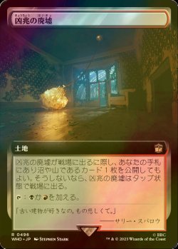 画像1: [FOIL] 凶兆の廃墟/Foreboding Ruins No.496 (拡張アート版) 【日本語版】 [WHO-土地R]