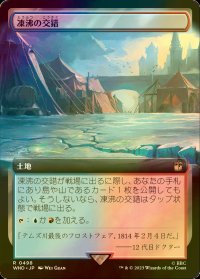 [FOIL] 凍沸の交錯/Frostboil Snarl No.498 (拡張アート版) 【日本語版】 [WHO-土地R]