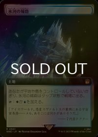 [FOIL] 氷河の城砦/Glacial Fortress No.501 (拡張アート版) 【日本語版】 [WHO-土地R]