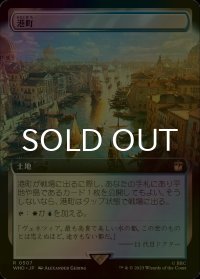 [FOIL] 港町/Port Town No.507 (拡張アート版) 【日本語版】 [WHO-土地R]