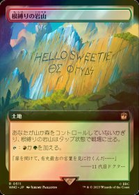[FOIL] 根縛りの岩山/Rootbound Crag No.511 (拡張アート版) 【日本語版】 [WHO-土地R]