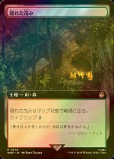 [FOIL] 隠れた茂み/Sheltered Thicket No.514 (拡張アート版) 【日本語版】 [WHO-土地R]