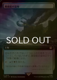 [FOIL] 難破船の湿地/Shipwreck Marsh No.515 (拡張アート版) 【日本語版】 [WHO-土地R]