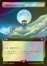 [FOIL] 広漠なるスカイクラウド/Skycloud Expanse No.516 (拡張アート版) 【日本語版】 [WHO-土地R]