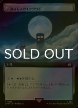 [FOIL] 広漠なるスカイクラウド/Skycloud Expanse No.516 (拡張アート版) 【日本語版】 [WHO-土地R]