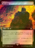 [FOIL] 燻る湿地/Smoldering Marsh No.517 (拡張アート版) 【日本語版】 [WHO-土地R]