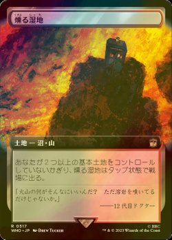 画像1: [FOIL] 燻る湿地/Smoldering Marsh No.517 (拡張アート版) 【日本語版】 [WHO-土地R]