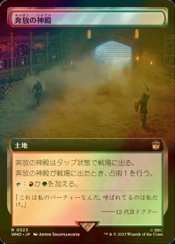 画像1: [FOIL] 奔放の神殿/Temple of Abandon No.523 (拡張アート版) 【日本語版】 [WHO-土地R]