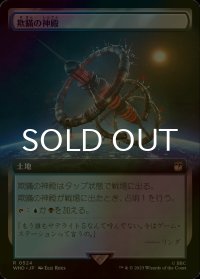 [FOIL] 欺瞞の神殿/Temple of Deceit No.524 (拡張アート版) 【日本語版】 [WHO-土地R]