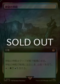 [FOIL] 神秘の神殿/Temple of Mystery No.528 (拡張アート版) 【日本語版】 [WHO-土地R]