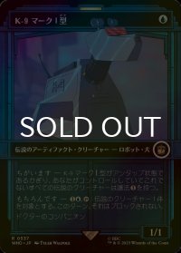 [FOIL] K-9 マークI型/K-9, Mark I No.537 (ショーケース版) 【日本語版】 [WHO-青R]