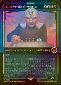 [FOIL] ダーレクの創造主、ダヴロス/Davros, Dalek Creator No.540 (ショーケース版) 【日本語版】 [WHO-金MR]