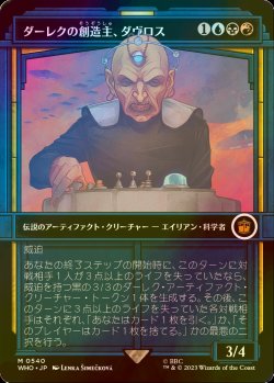 画像1: [FOIL] ダーレクの創造主、ダヴロス/Davros, Dalek Creator No.540 (ショーケース版) 【日本語版】 [WHO-金MR]