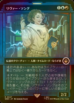 画像1: [FOIL] リヴァー・ソング/River Song No.547 (ショーケース版) 【日本語版】 [WHO-金R]