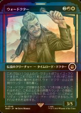 [FOIL] ウォードクター/The War Doctor No.548 (ショーケース版) 【日本語版】 [WHO-金R]