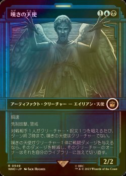 画像1: [FOIL] 嘆きの天使/Weeping Angel No.549 (ショーケース版) 【日本語版】 [WHO-金R]