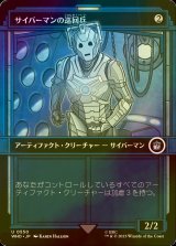[FOIL] サイバーマンの巡回兵/Cyberman Patrol No.550 (ショーケース版) 【日本語版】 [WHO-灰U]