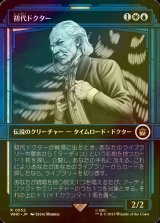 [FOIL] 初代ドクター/The First Doctor No.552 (ショーケース版) 【日本語版】 [WHO-金R]