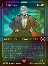 [FOIL] ３代目ドクター/The Third Doctor No.554 (ショーケース版) 【日本語版】 [WHO-金R]