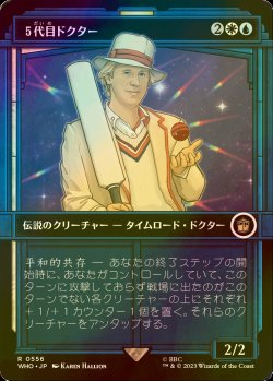 画像1: [FOIL] ５代目ドクター/The Fifth Doctor No.556 (ショーケース版) 【日本語版】 [WHO-金R]