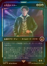 [FOIL] ８代目ドクター/The Eighth Doctor No.559 (ショーケース版) 【日本語版】 [WHO-金R]