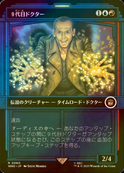 画像1: [FOIL] ９代目ドクター/The Ninth Doctor No.560 (ショーケース版) 【日本語版】 [WHO-金R]