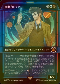 画像1: [FOIL] 10代目ドクター/The Tenth Doctor No.561 (ショーケース版) 【日本語版】 [WHO-金MR]