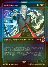 [FOIL] 12代目ドクター/The Twelfth Doctor No.563 (ショーケース版) 【日本語版】 [WHO-金R]