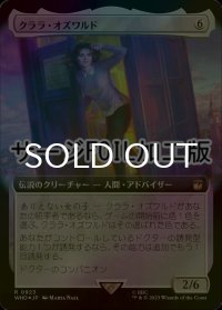 [FOIL] クララ・オズワルド/Clara Oswald No.923 (拡張アート版・サージ仕様) 【日本語版】 [WHO-無R]